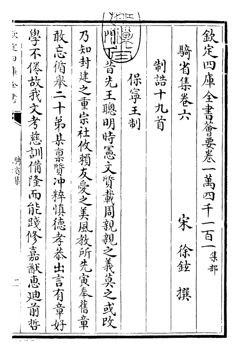 25353-骑省集卷六~卷十 (宋)徐铉.pdf_第3页