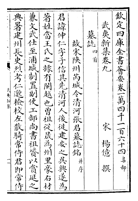 25361-武夷新集卷九~卷十二 (宋)杨亿.pdf_第2页