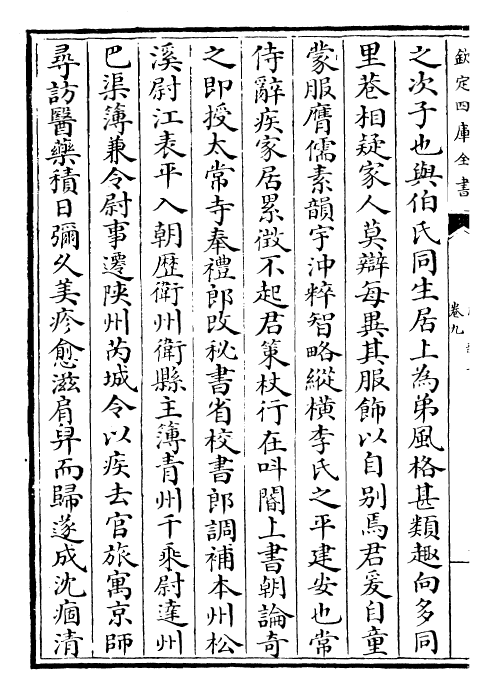 25361-武夷新集卷九~卷十二 (宋)杨亿.pdf_第3页