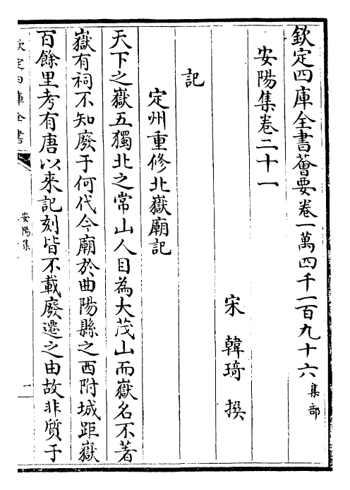 25365-安阳集卷二十一~卷二十三 (宋)韩琦.pdf_第2页