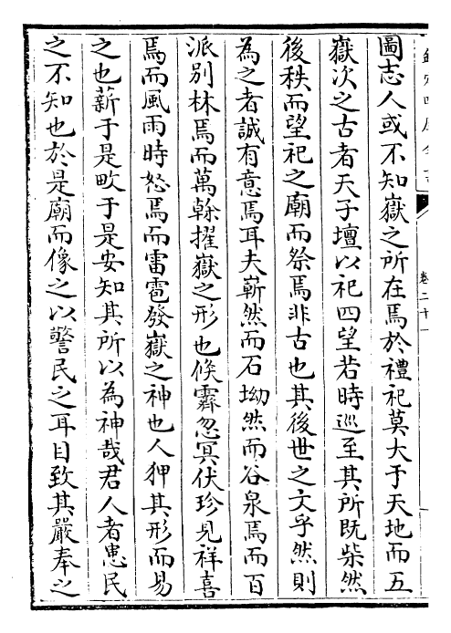 25365-安阳集卷二十一~卷二十三 (宋)韩琦.pdf_第3页