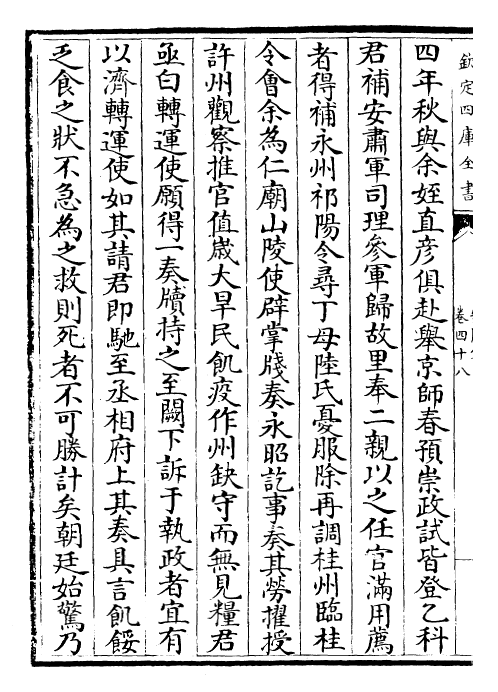 25367-安阳集卷四十八~卷五十 (宋)韩琦.pdf_第3页