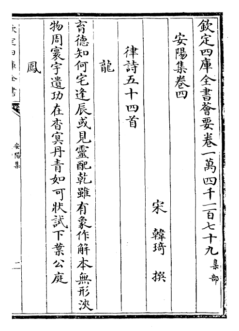 25368-安阳集卷四~卷九 (宋)韩琦.pdf_第2页