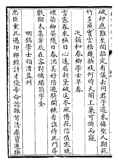 25368-安阳集卷四~卷九 (宋)韩琦.pdf_第3页