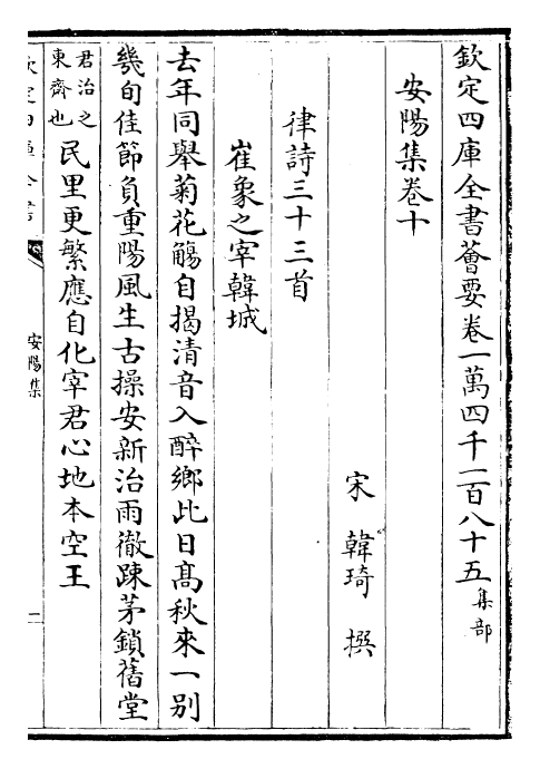 25371-安阳集卷十~卷二十 (宋)韩琦.pdf_第2页