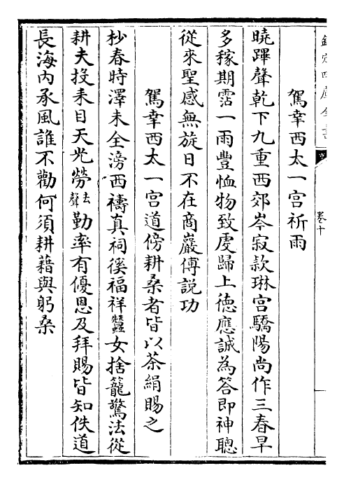 25371-安阳集卷十~卷二十 (宋)韩琦.pdf_第3页