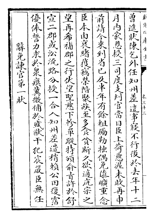 25372-安阳集卷三十三~卷三十六 (宋)韩琦.pdf_第3页