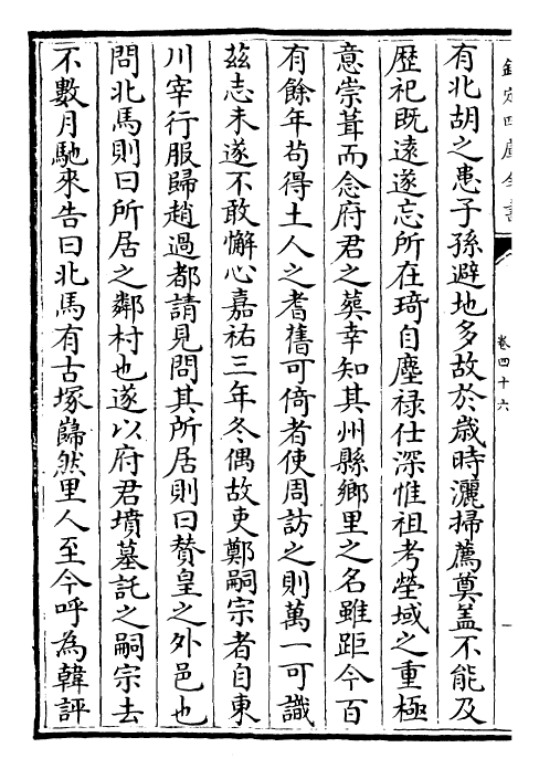 25373-安阳集卷四十六~卷四十七 (宋)韩琦.pdf_第3页