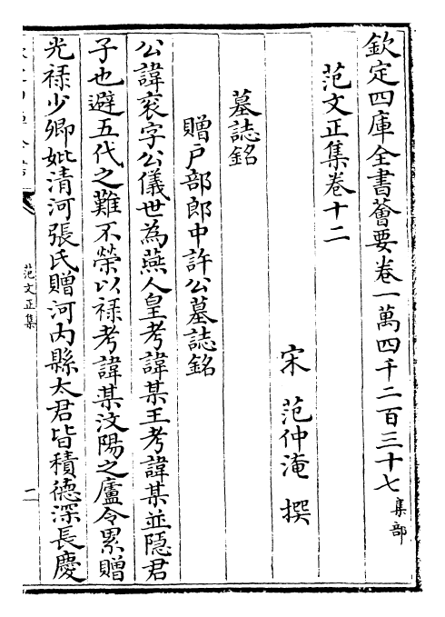 25376-范文正集卷十二~卷十四 (宋)范仲淹.pdf_第2页