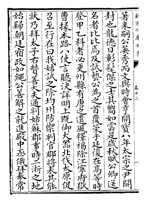 25376-范文正集卷十二~卷十四 (宋)范仲淹.pdf_第3页