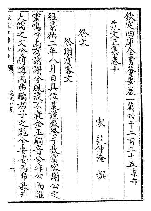 25378-范文正集卷十~卷十一 (宋)范仲淹.pdf_第2页