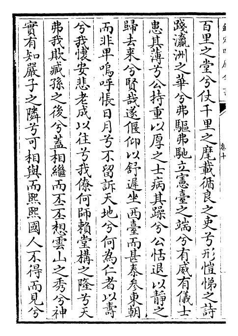 25378-范文正集卷十~卷十一 (宋)范仲淹.pdf_第3页