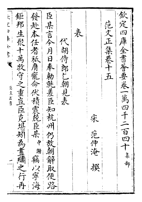 25379-范文正集卷十五~卷二十 (宋)范仲淹.pdf_第2页