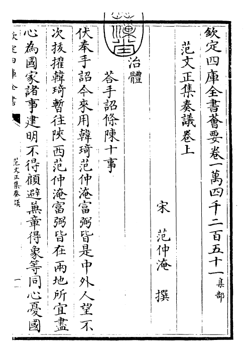 25381-范文正集奏议卷上 (宋)范仲淹.pdf_第3页