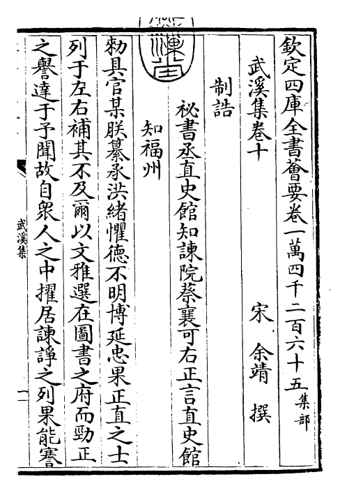 25388-武溪集卷十~卷十三 (宋)余靖.pdf_第3页