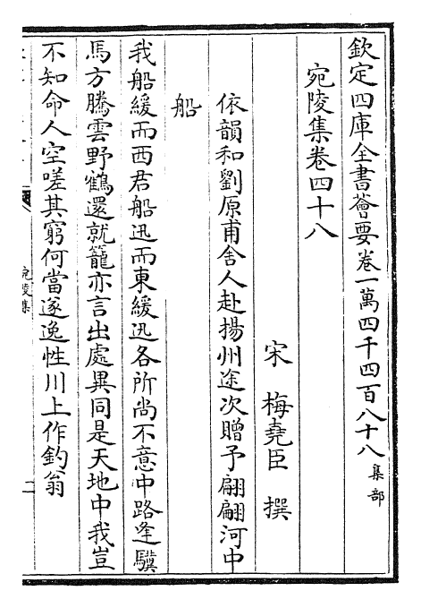 25397-宛陵集卷四十八~卷五十二 (宋)梅尧臣.pdf_第2页