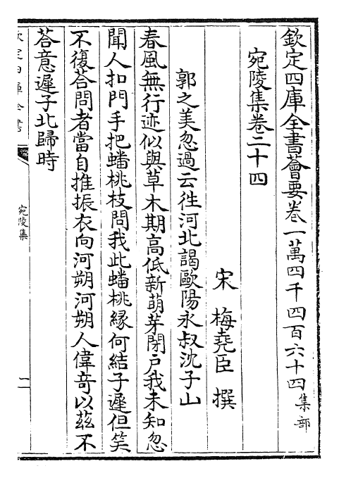 25399-宛陵集卷二十四~卷二十八 (宋)梅尧臣.pdf_第2页