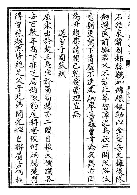 25401-宛陵集卷五十三~卷六十 (宋)梅尧臣.pdf_第3页