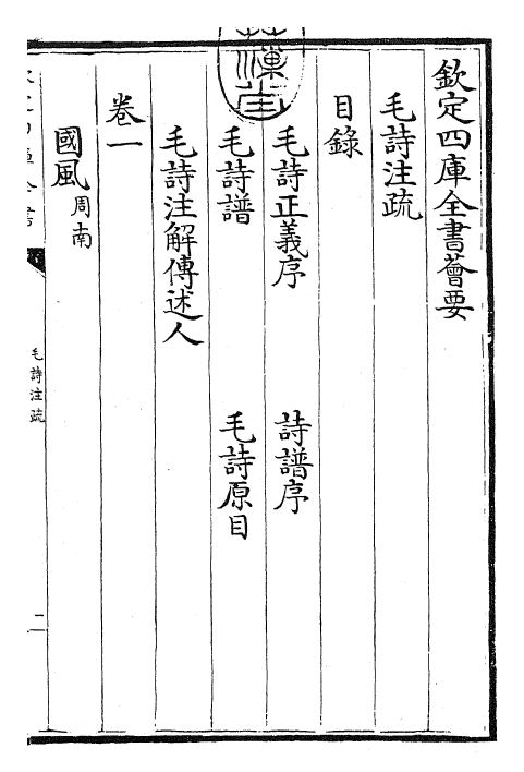 25402-毛诗注疏诗谱上 (汉)郑康成.pdf_第3页