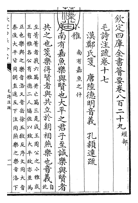 25404-毛诗注疏卷十七~卷十八 (汉)郑康成.pdf_第3页