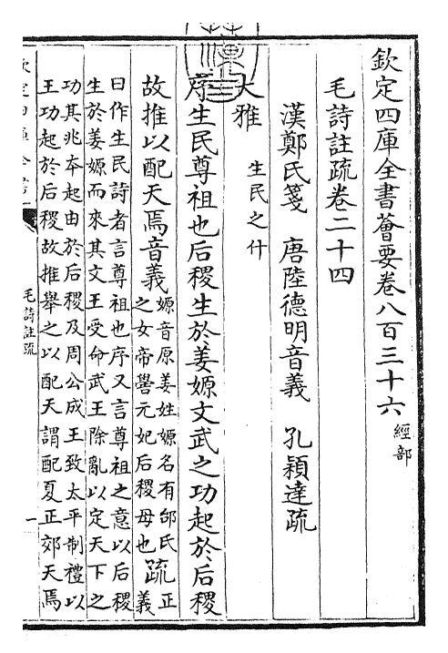 25405-毛诗注疏卷二十四 (汉)郑康成.pdf_第3页