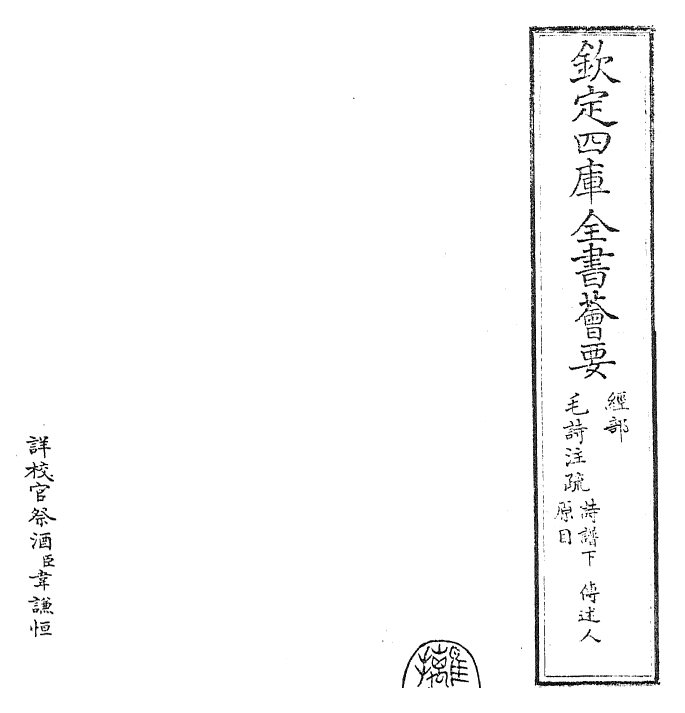 25406-毛诗注疏诗谱下 (汉)郑康成.pdf_第2页