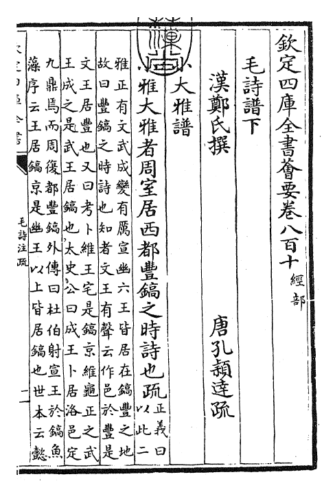 25406-毛诗注疏诗谱下 (汉)郑康成.pdf_第3页