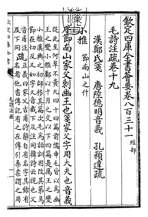 25408-毛诗注疏卷十九 (汉)郑康成.pdf_第3页