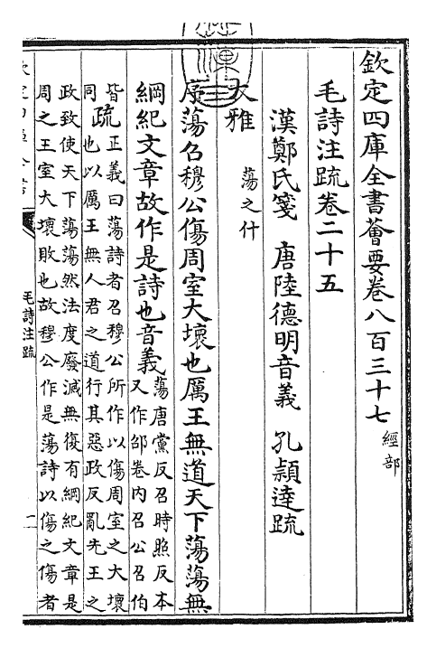 25409-毛诗注疏卷二十五 (汉)郑康成.pdf_第3页