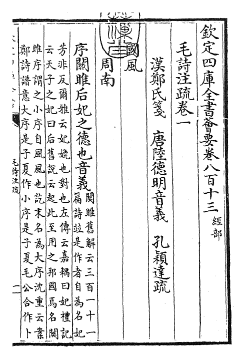 25410-毛诗注疏卷一 (汉)郑康成.pdf_第3页