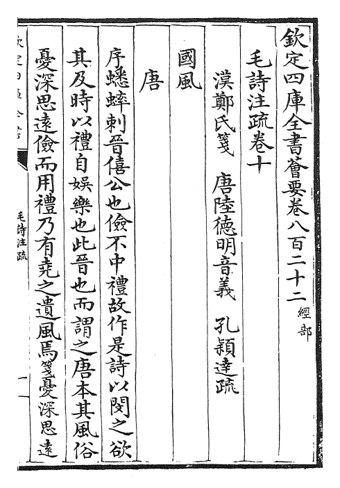 25411-毛诗注疏卷十~卷十一 (汉)郑康成.pdf_第2页