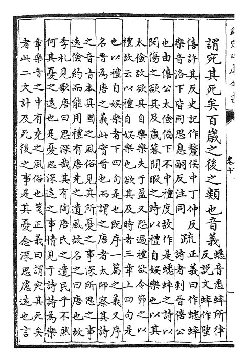 25411-毛诗注疏卷十~卷十一 (汉)郑康成.pdf_第3页