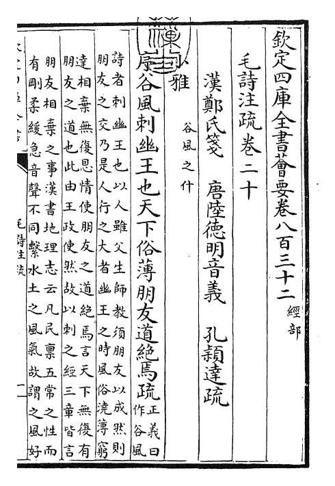 25412-毛诗注疏卷二十 (汉)郑康成.pdf_第3页