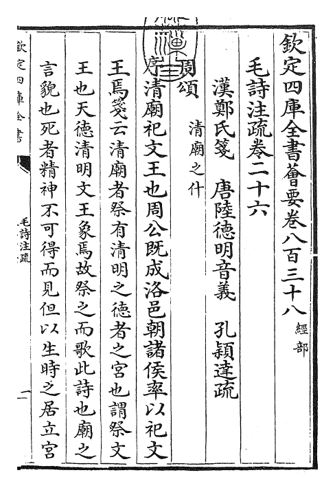 25413-毛诗注疏卷二十六~卷二十七 (汉)郑康成.pdf_第3页