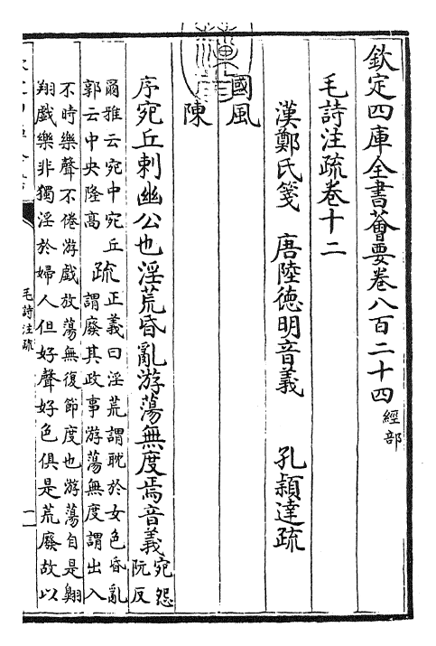 25415-毛诗注疏卷十二~卷十四 (汉)郑康成.pdf_第3页