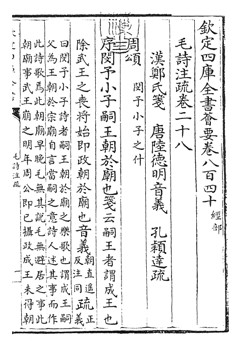 25417-毛诗注疏卷二十八~卷二十九 (汉)郑康成.pdf_第3页