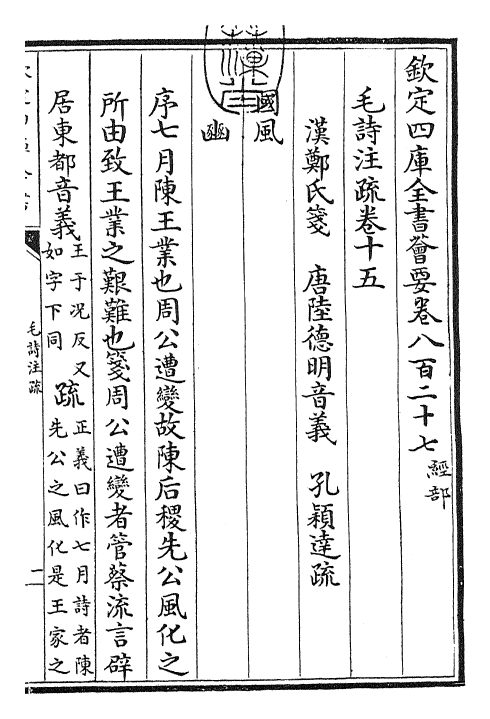 25419-毛诗注疏卷十五 (汉)郑康成.pdf_第3页