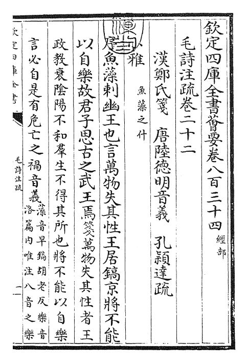 25420-毛诗注疏卷二十二 (汉)郑康成.pdf_第3页