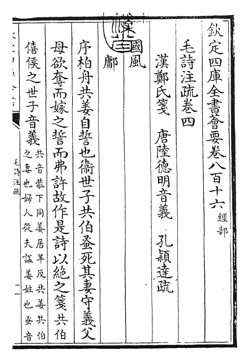 25422-毛诗注疏卷四~卷五 (汉)郑康成.pdf_第3页