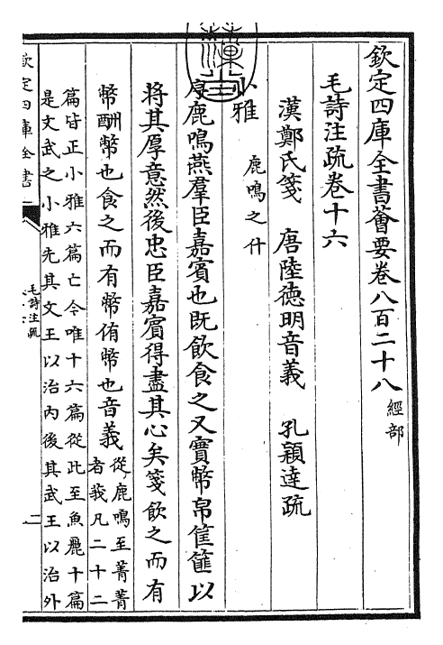 25423-毛诗注疏卷十六 (汉)郑康成.pdf_第3页