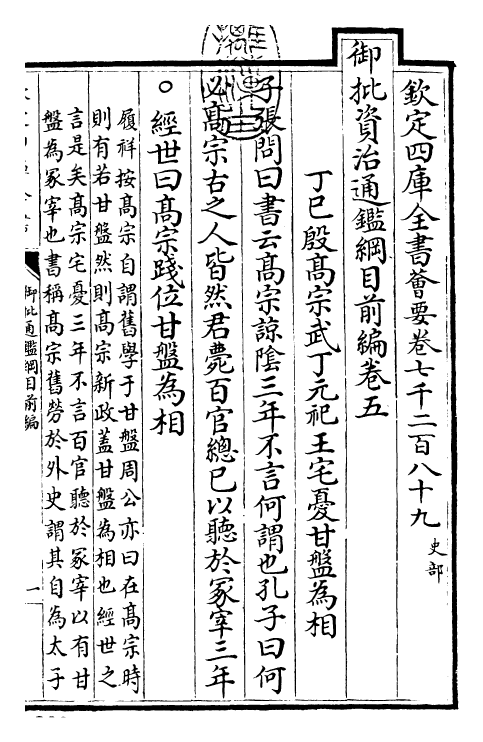 25430-御批通鉴纲目前编卷五 (元)金履祥.pdf_第3页