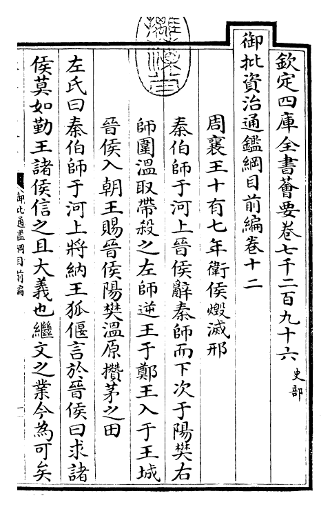 25439-御批通鉴纲目前编卷十二~卷十三 (元)金履祥.pdf_第3页