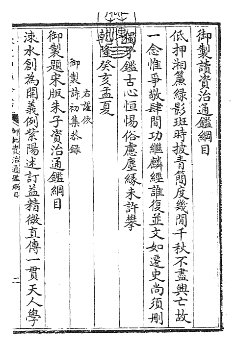 25443-御批通鉴纲目卷首 (宋)朱熹.pdf_第3页