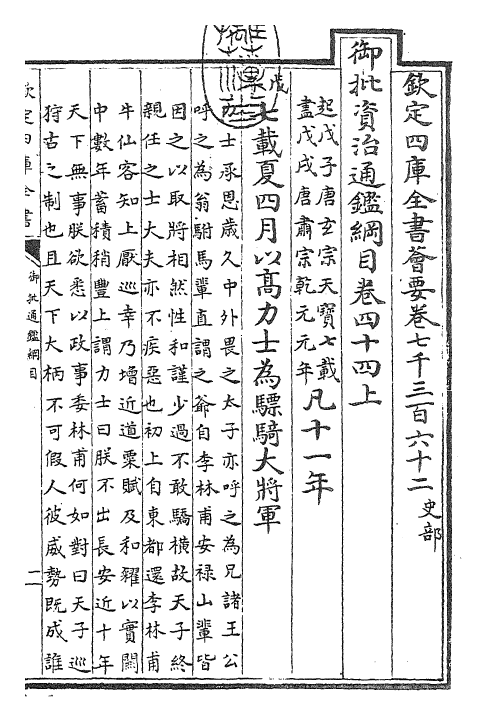 25446-御批通鉴纲目卷四十四上~卷四十四下 (宋)朱熹.pdf_第3页