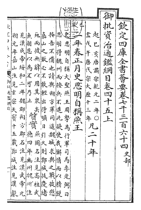 25450-御批通鉴纲目卷四十五上~卷四十五下 (宋)朱熹.pdf_第3页