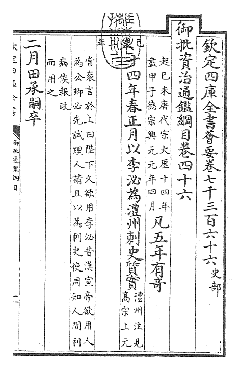 25454-御批通鉴纲目卷四十六 (宋)朱熹.pdf_第3页