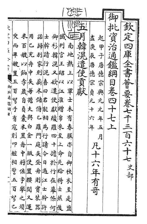 25458-御批通鉴纲目卷四十七上~卷四十七下 (宋)朱熹.pdf_第3页