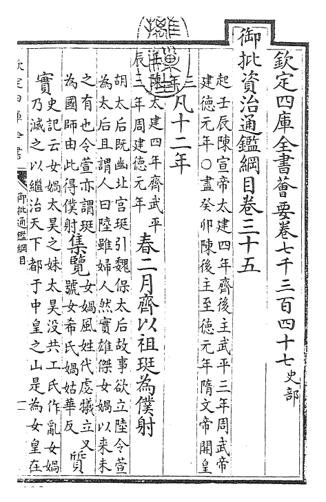 25461-御批通鉴纲目卷三十五 (宋)朱熹.pdf_第3页