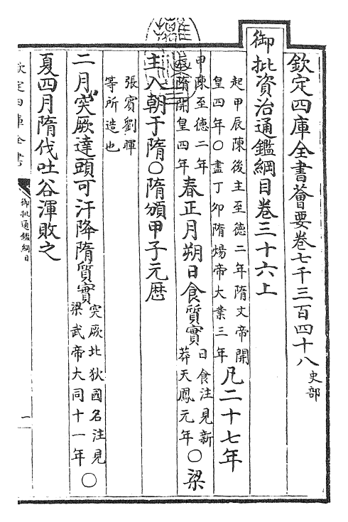 25465-御批通鉴纲目卷三十六上 (宋)朱熹.pdf_第3页