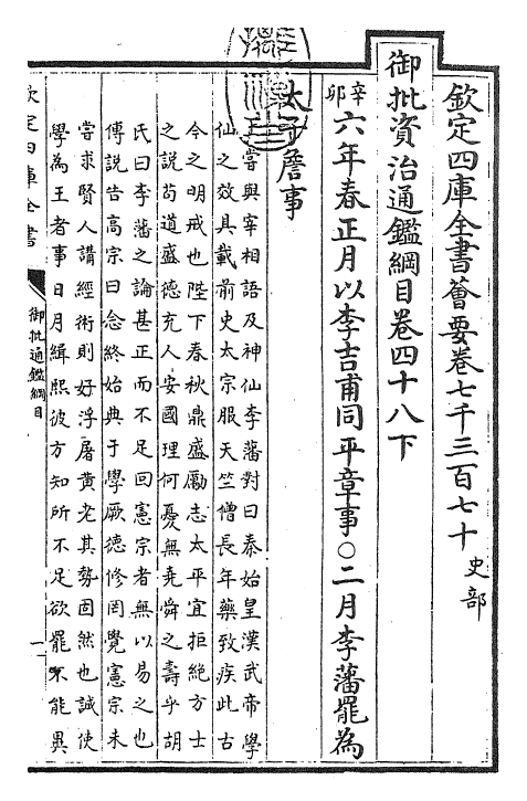 25466-御批通鉴纲目卷四十八下 (宋)朱熹.pdf_第3页